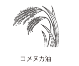 コメヌカ油