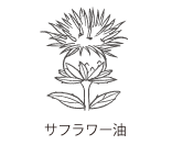 サンフラワー油